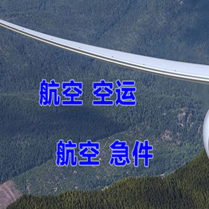 黔南荔波机场托运快递-选东方航空和上海航空