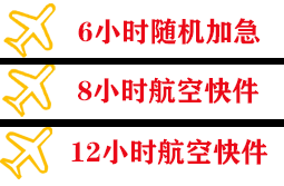 黔南荔波机场托运快递公司,专业空运当天件